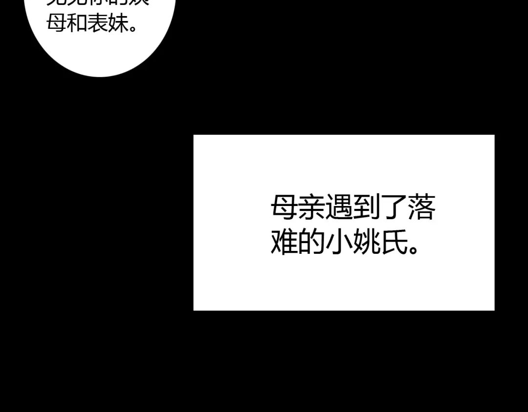 《《妃为九卿》-神医小娇妃》第3话 春风起 佳人归 第61页