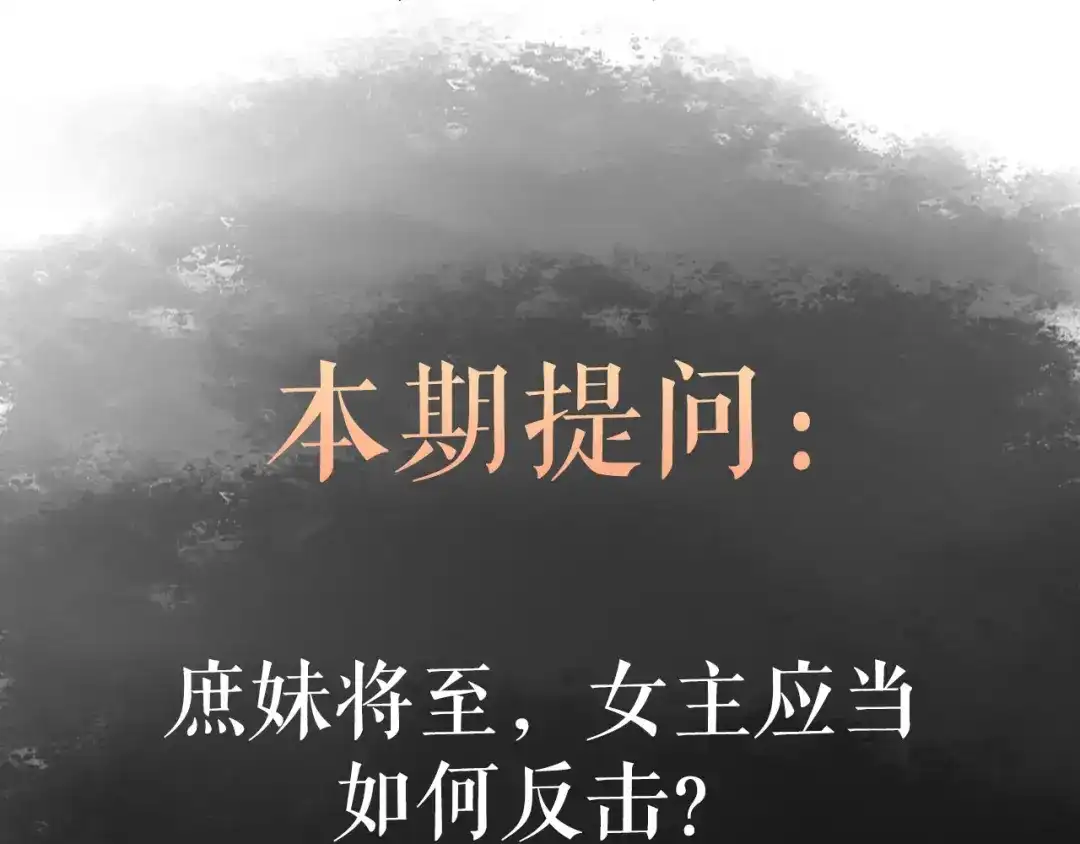 《《妃为九卿》-神医小娇妃》第3话 春风起 佳人归 第88页