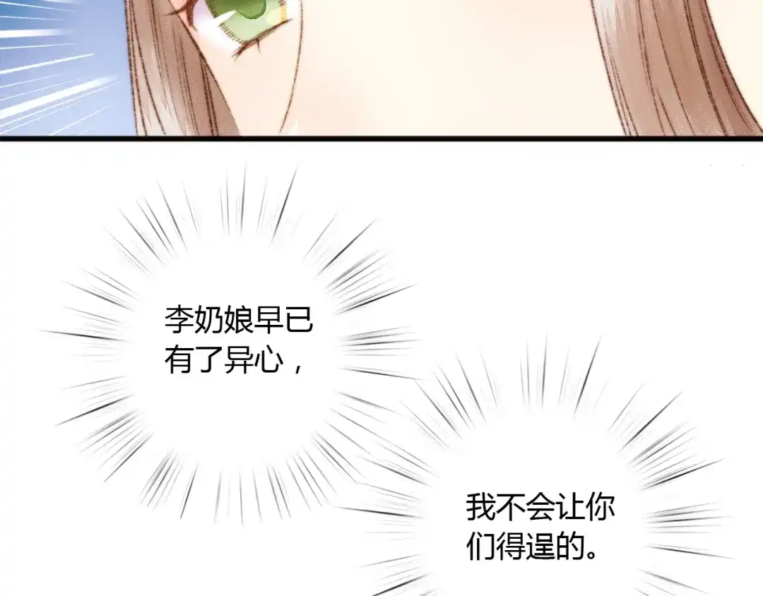 《《妃为九卿》-神医小娇妃》第3话 春风起 佳人归 第66页