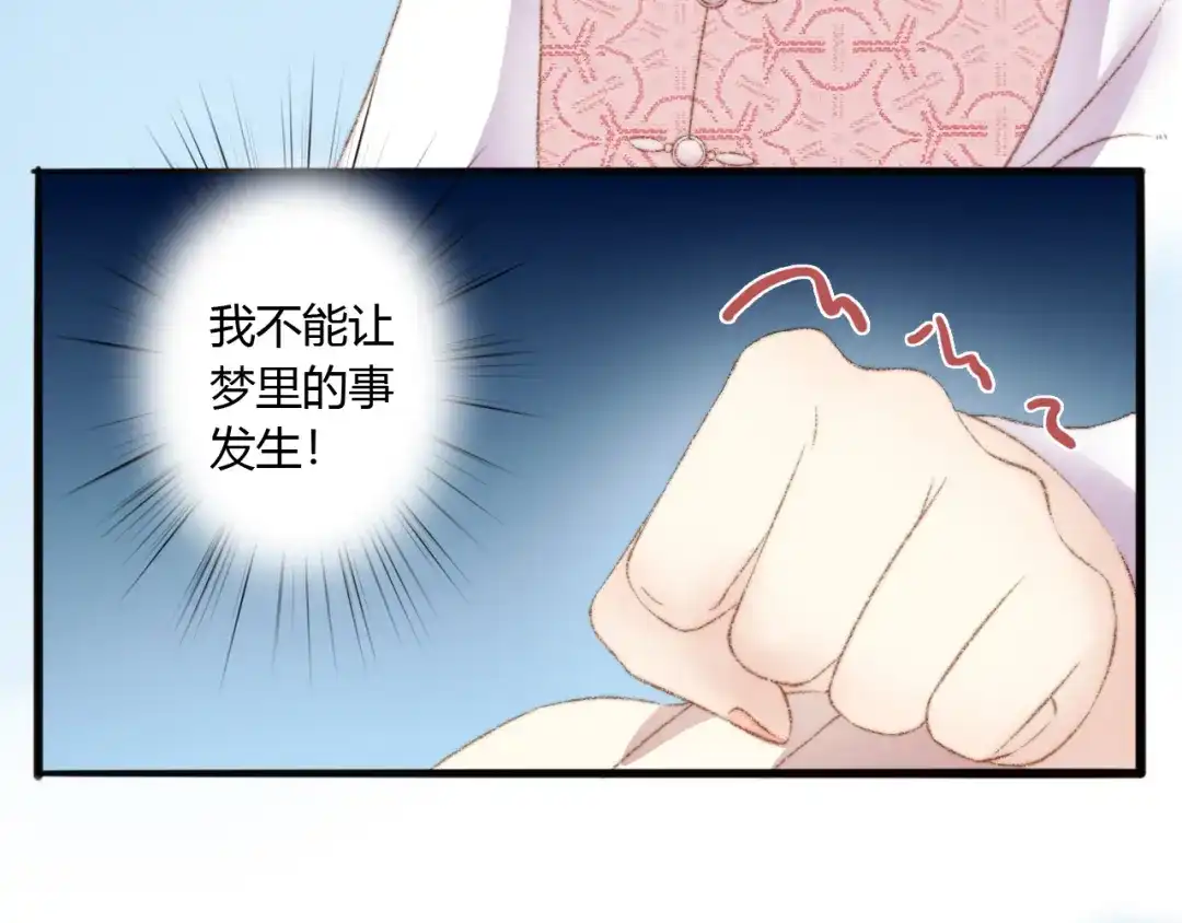 《《妃为九卿》-神医小娇妃》第3话 春风起 佳人归 第55页