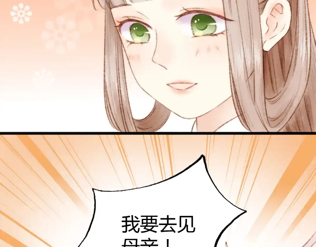 《《妃为九卿》-神医小娇妃》第3话 春风起 佳人归 第37页