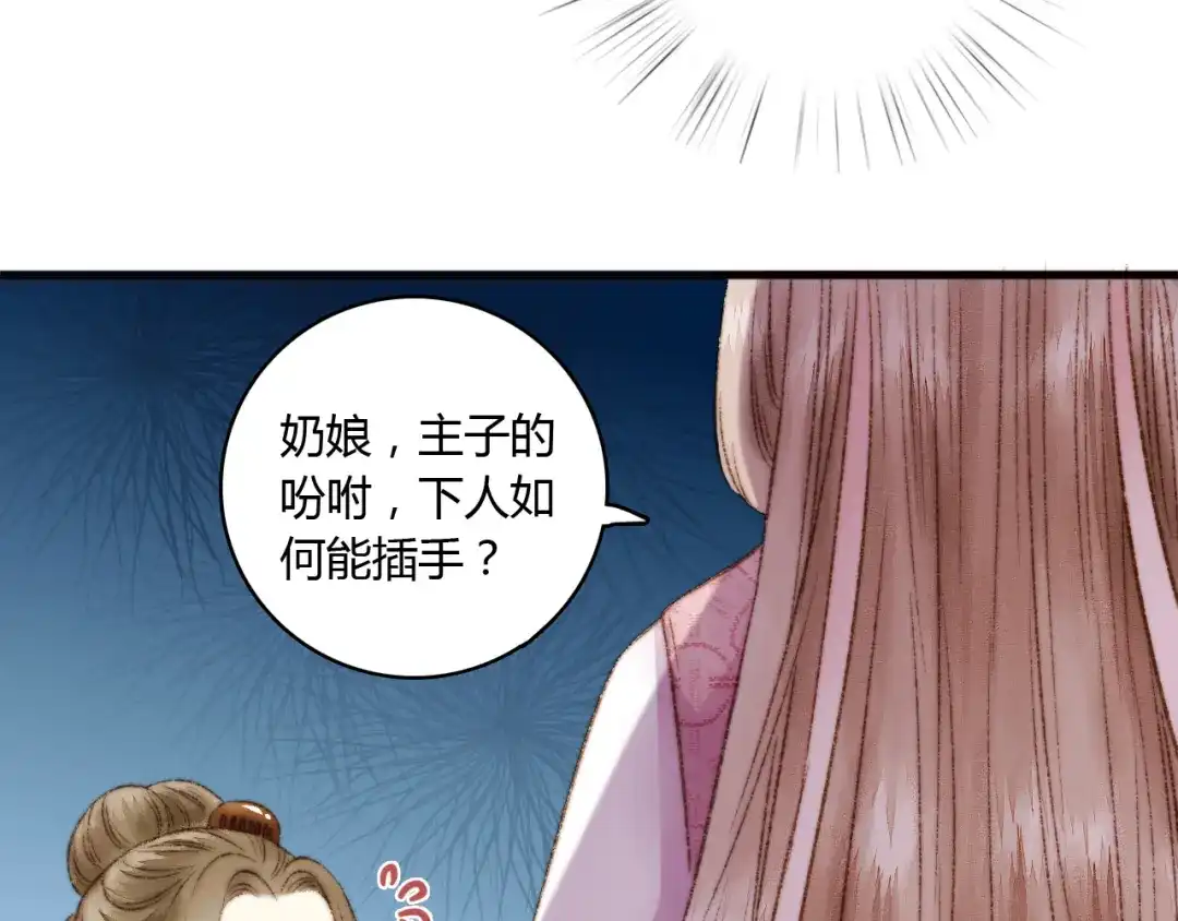 《《妃为九卿》-神医小娇妃》第3话 春风起 佳人归 第67页