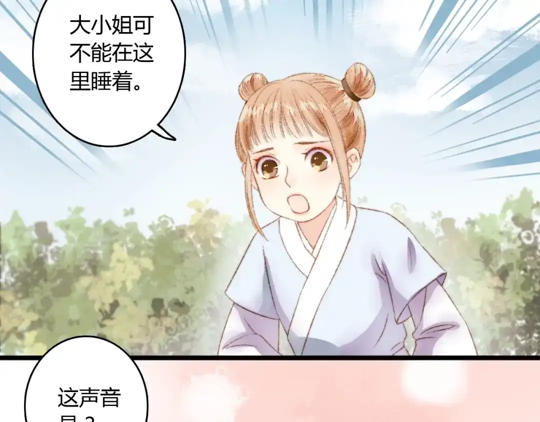 《《妃为九卿》-神医小娇妃》第3话 春风起 佳人归 第21页