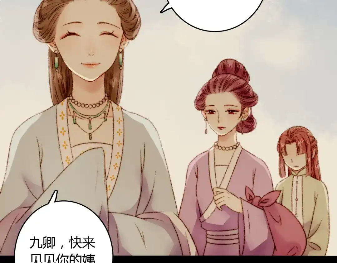 《《妃为九卿》-神医小娇妃》第3话 春风起 佳人归 第60页