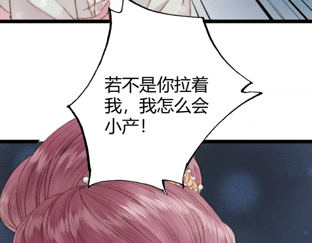 《《妃为九卿》-神医小娇妃》第39话 自作孽 第51页