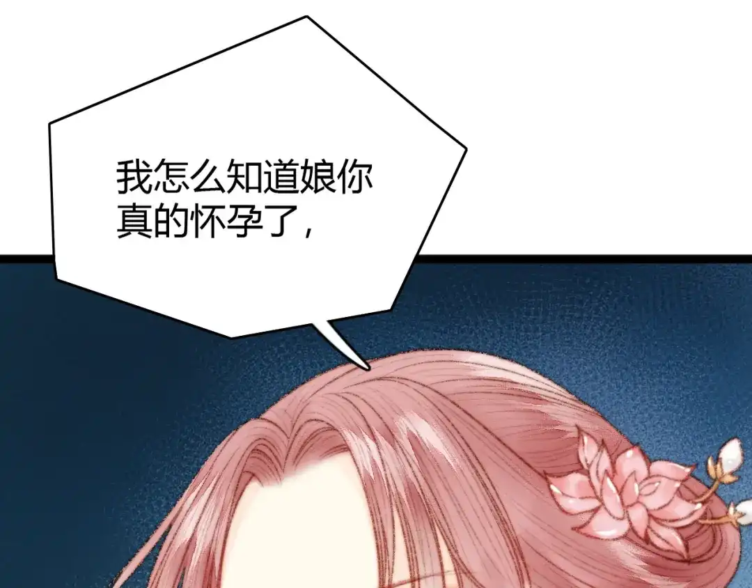 《《妃为九卿》-神医小娇妃》第39话 自作孽 第57页