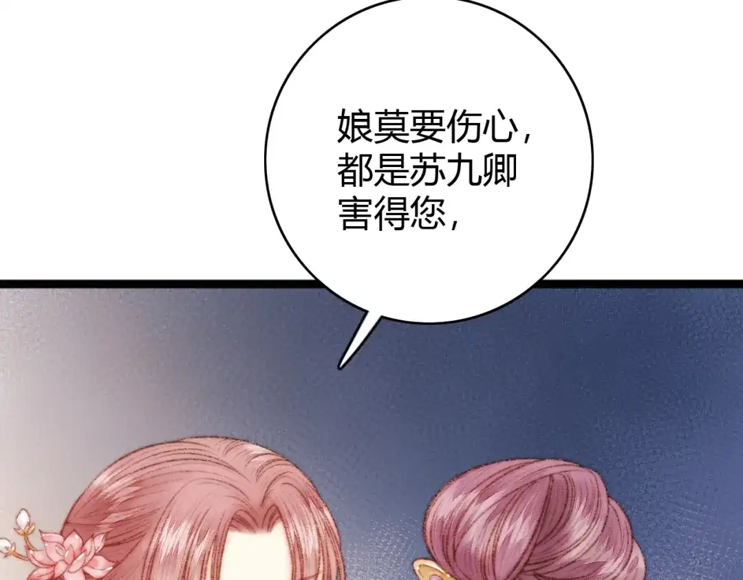 《《妃为九卿》-神医小娇妃》第39话 自作孽 第65页