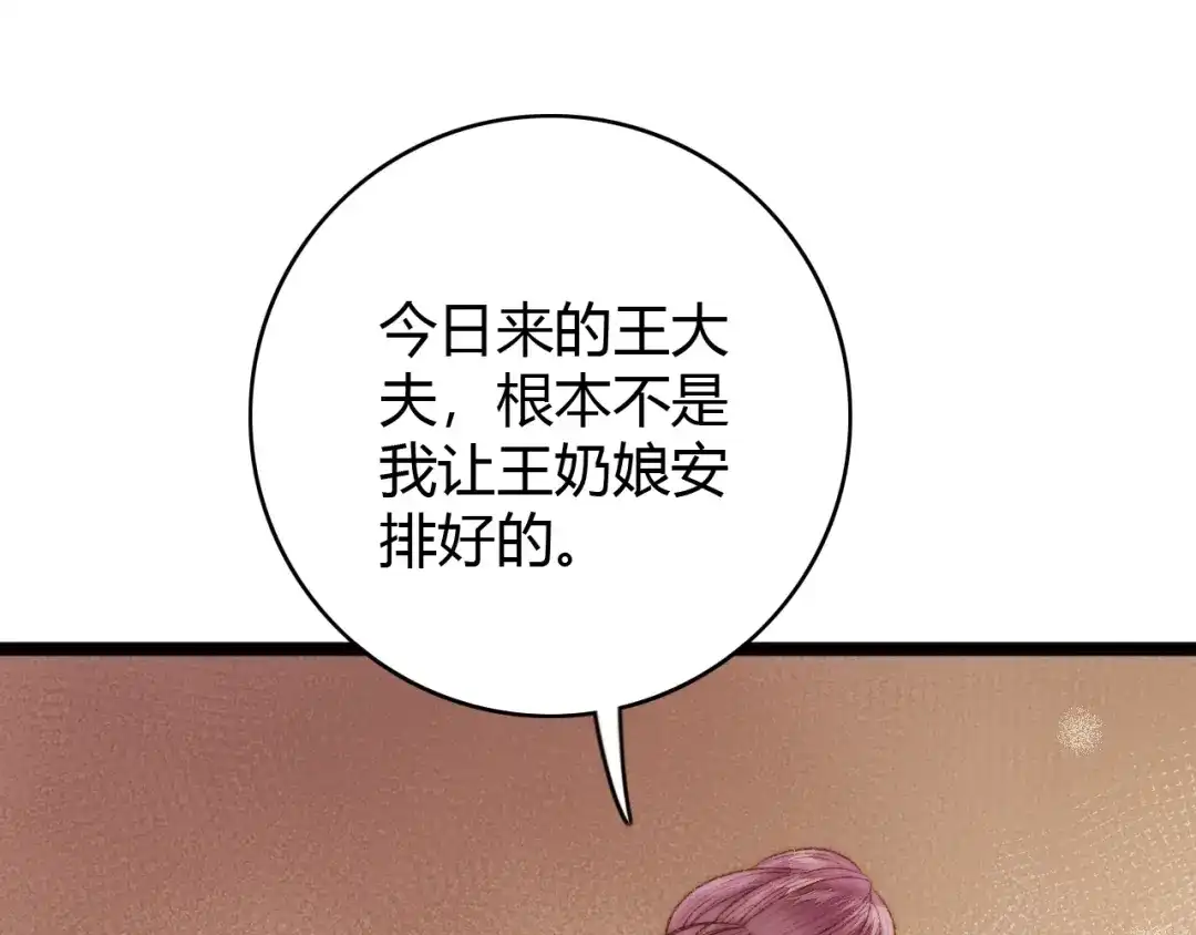 《《妃为九卿》-神医小娇妃》第39话 自作孽 第47页