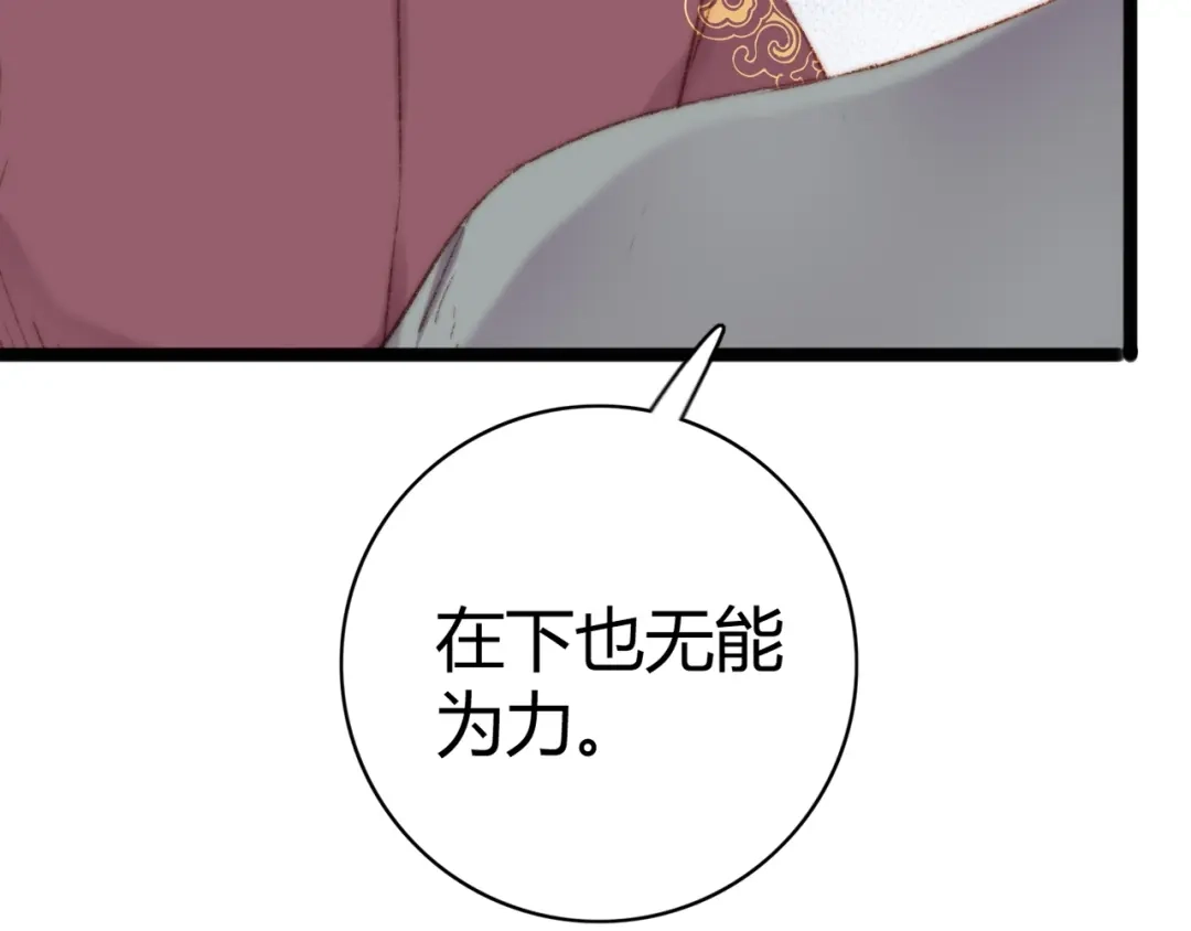 《《妃为九卿》-神医小娇妃》第39话 自作孽 第23页