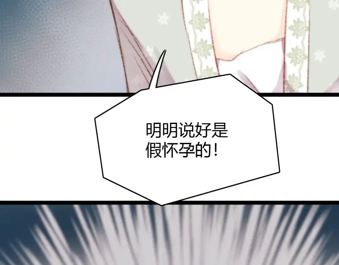 《《妃为九卿》-神医小娇妃》第39话 自作孽 第59页