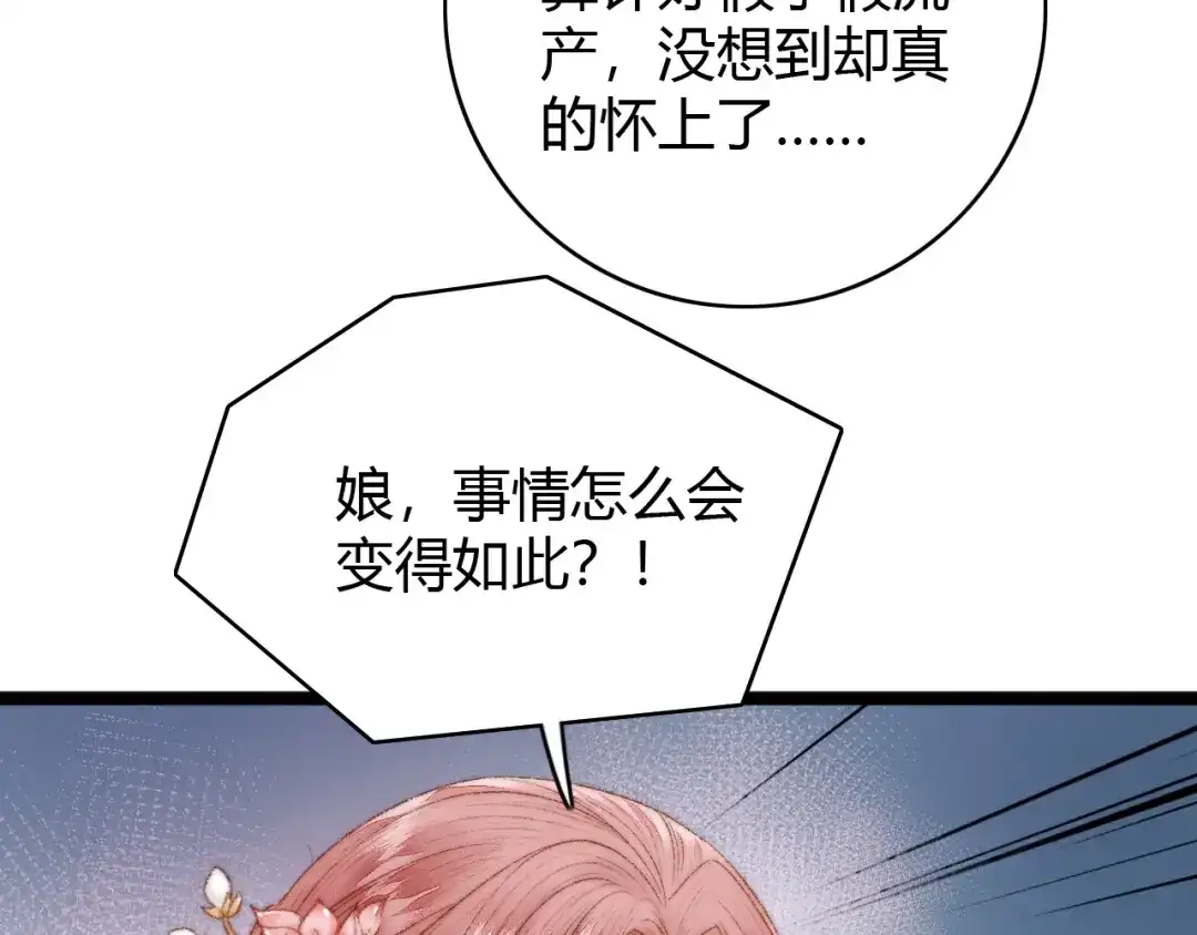 《《妃为九卿》-神医小娇妃》第39话 自作孽 第49页