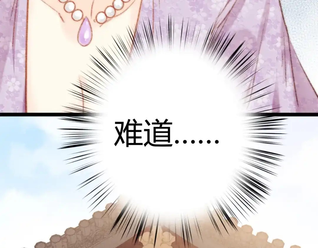 《《妃为九卿》-神医小娇妃》第39话 自作孽 第5页
