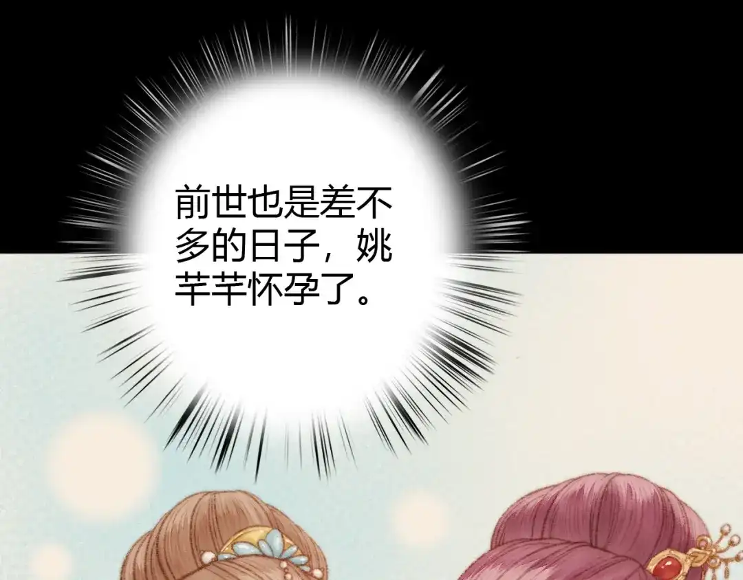 《《妃为九卿》-神医小娇妃》第39话 自作孽 第70页