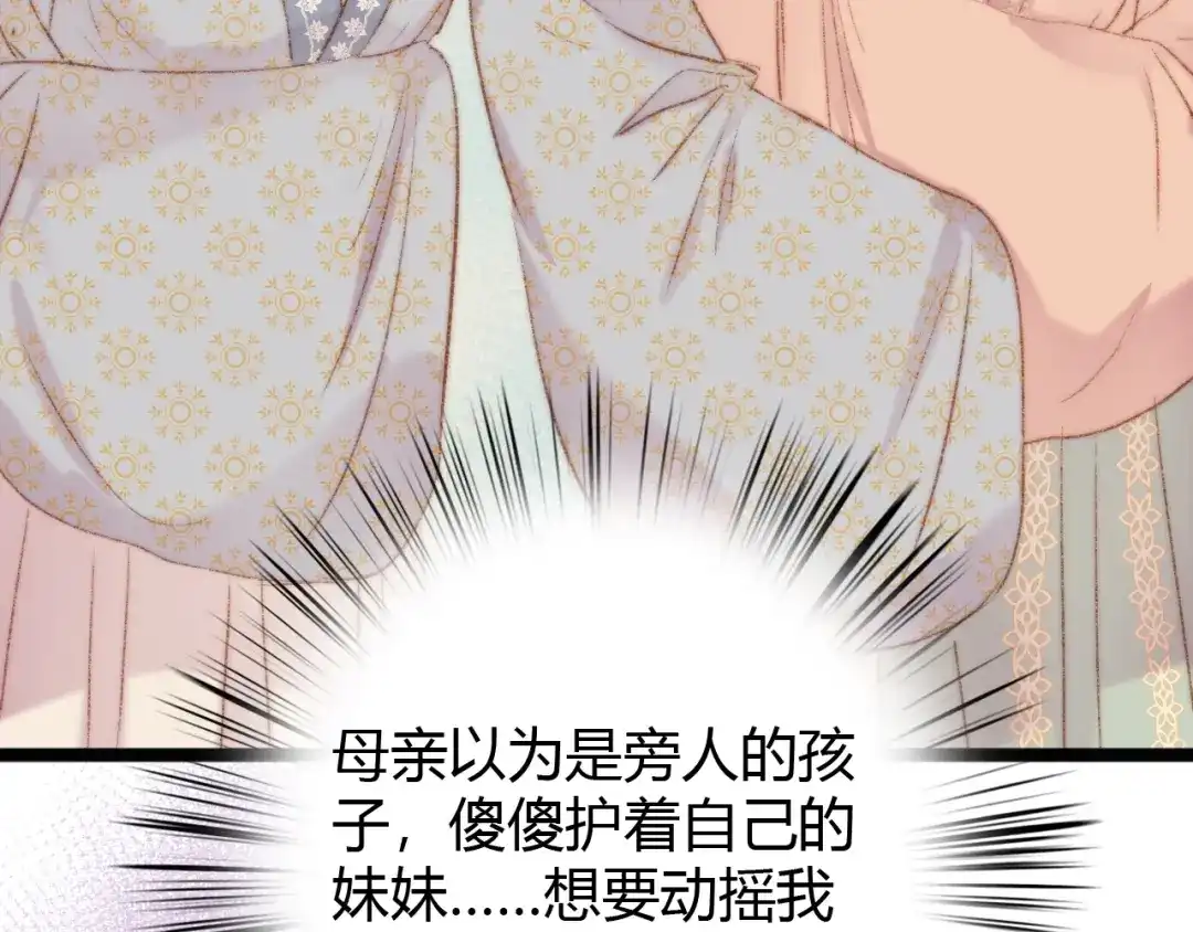 《《妃为九卿》-神医小娇妃》第39话 自作孽 第72页