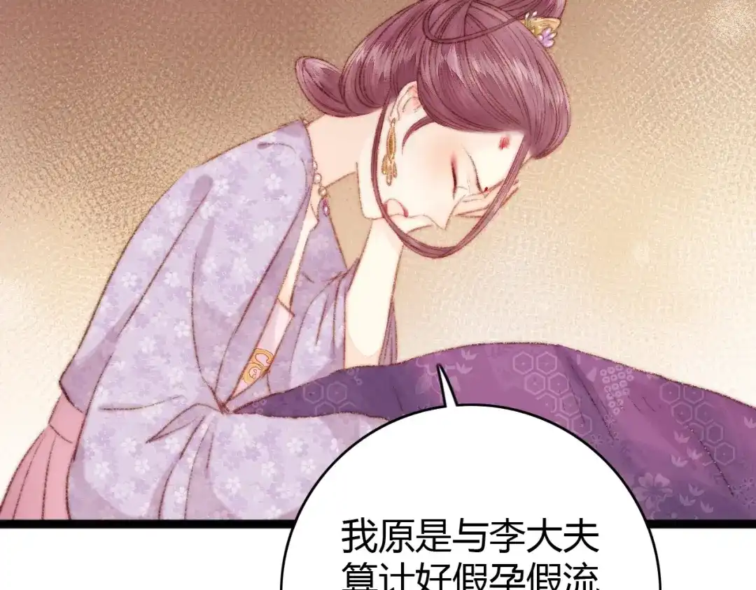 《《妃为九卿》-神医小娇妃》第39话 自作孽 第48页