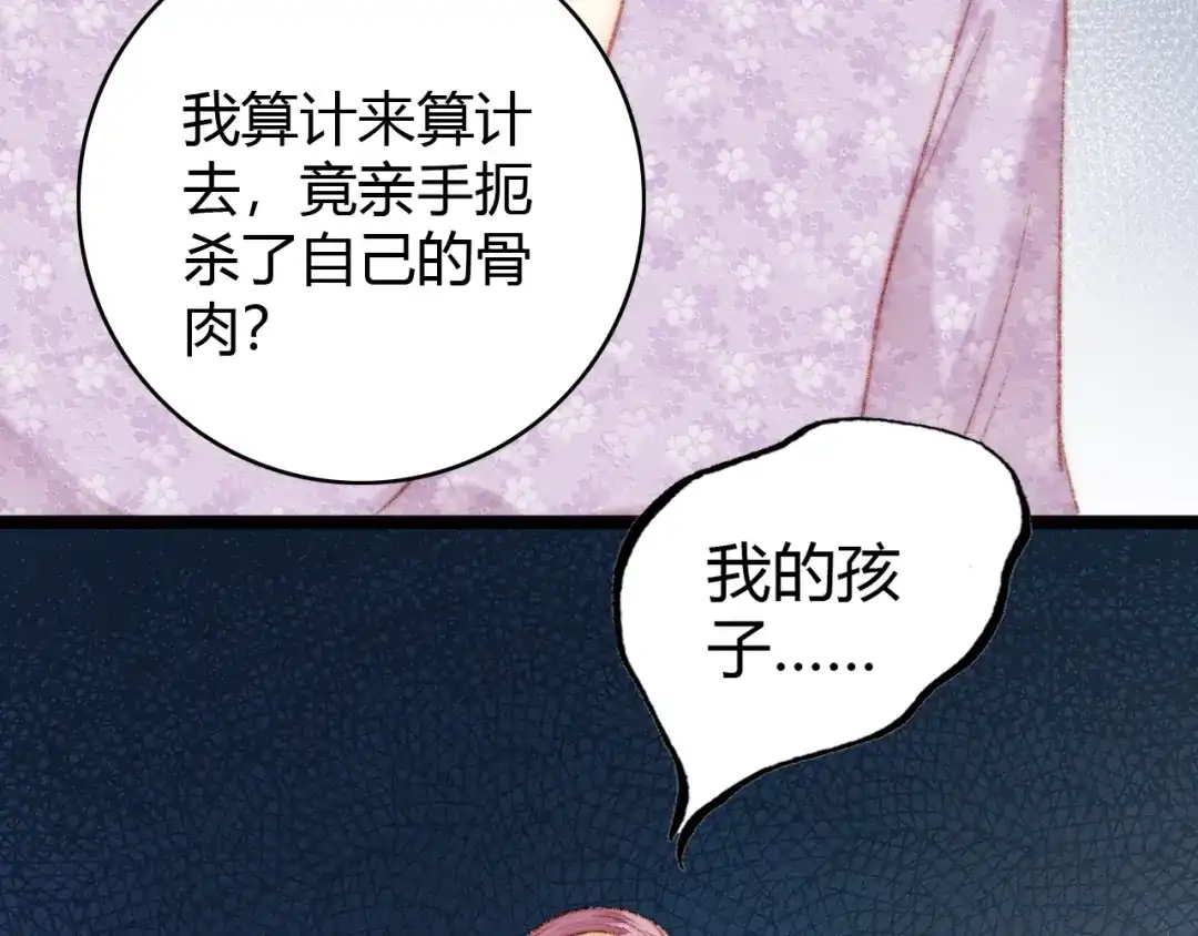 《《妃为九卿》-神医小娇妃》第39话 自作孽 第62页