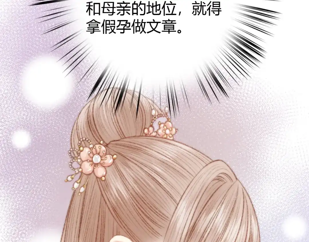 《《妃为九卿》-神医小娇妃》第39话 自作孽 第73页