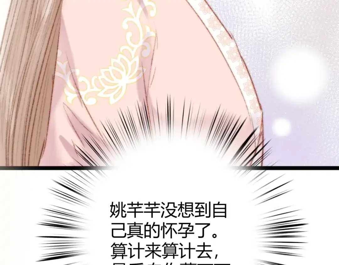 《《妃为九卿》-神医小娇妃》第39话 自作孽 第75页
