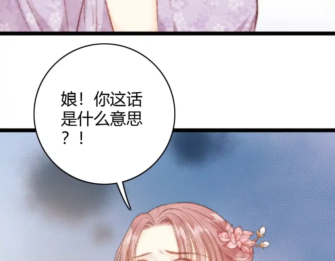 《《妃为九卿》-神医小娇妃》第39话 自作孽 第45页