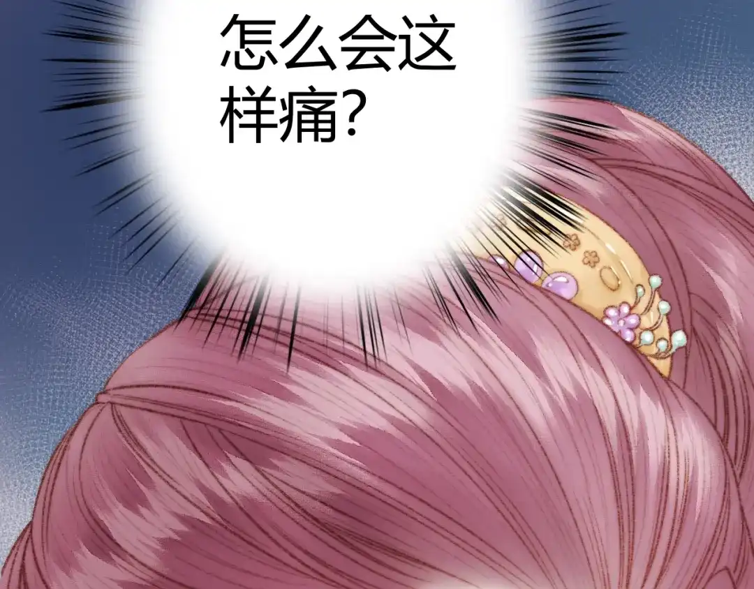 《《妃为九卿》-神医小娇妃》第39话 自作孽 第3页