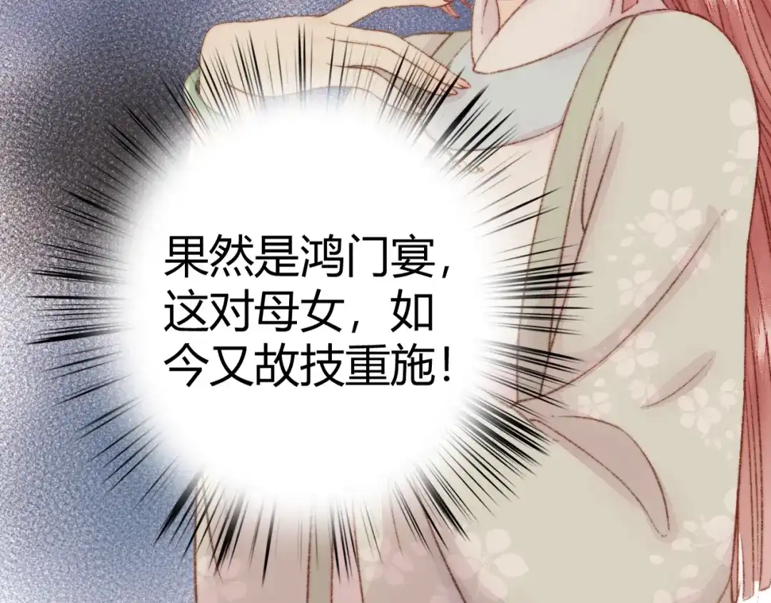 《《妃为九卿》-神医小娇妃》第39话 自作孽 第13页
