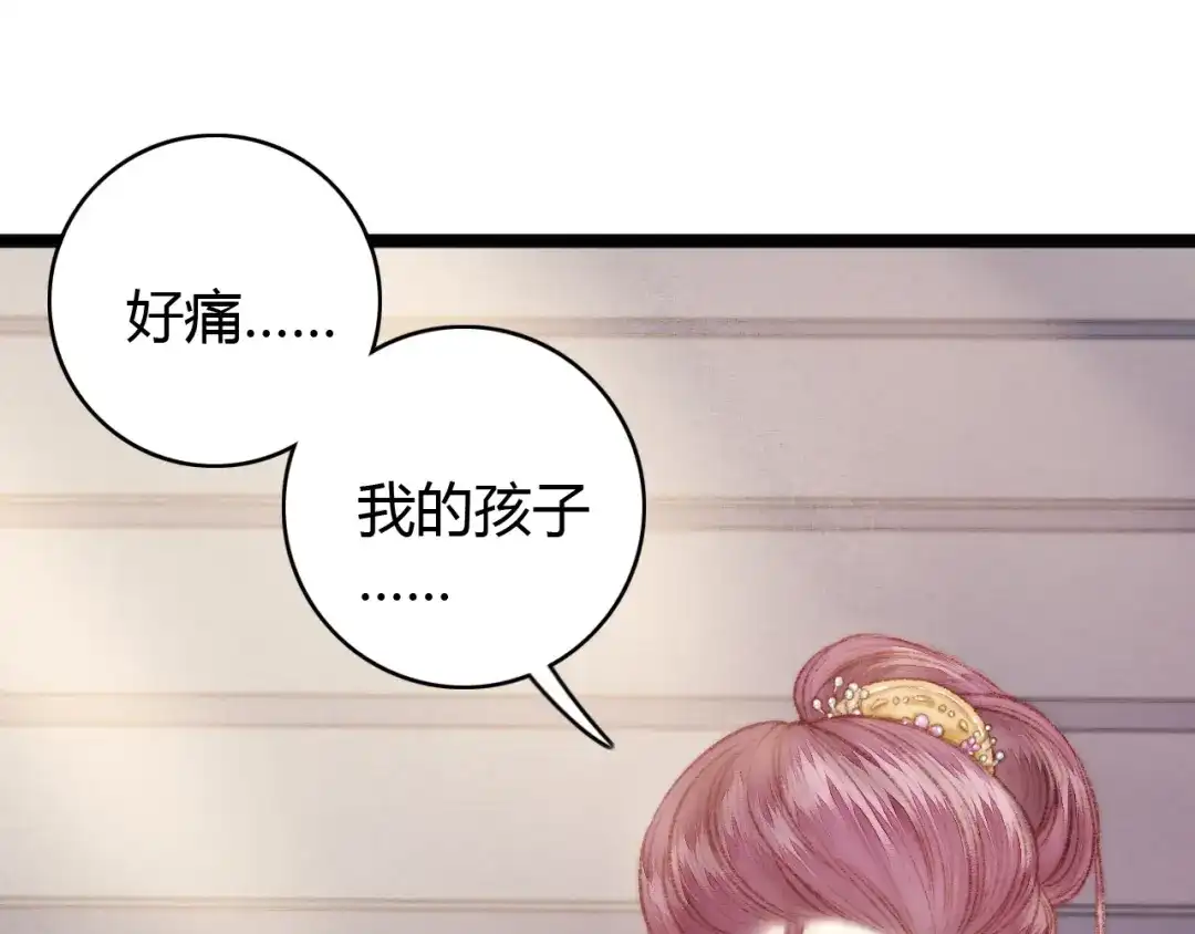 《《妃为九卿》-神医小娇妃》第39话 自作孽 第1页