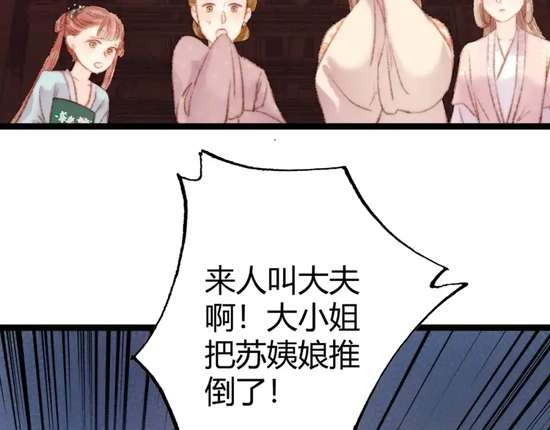 《《妃为九卿》-神医小娇妃》第39话 自作孽 第7页