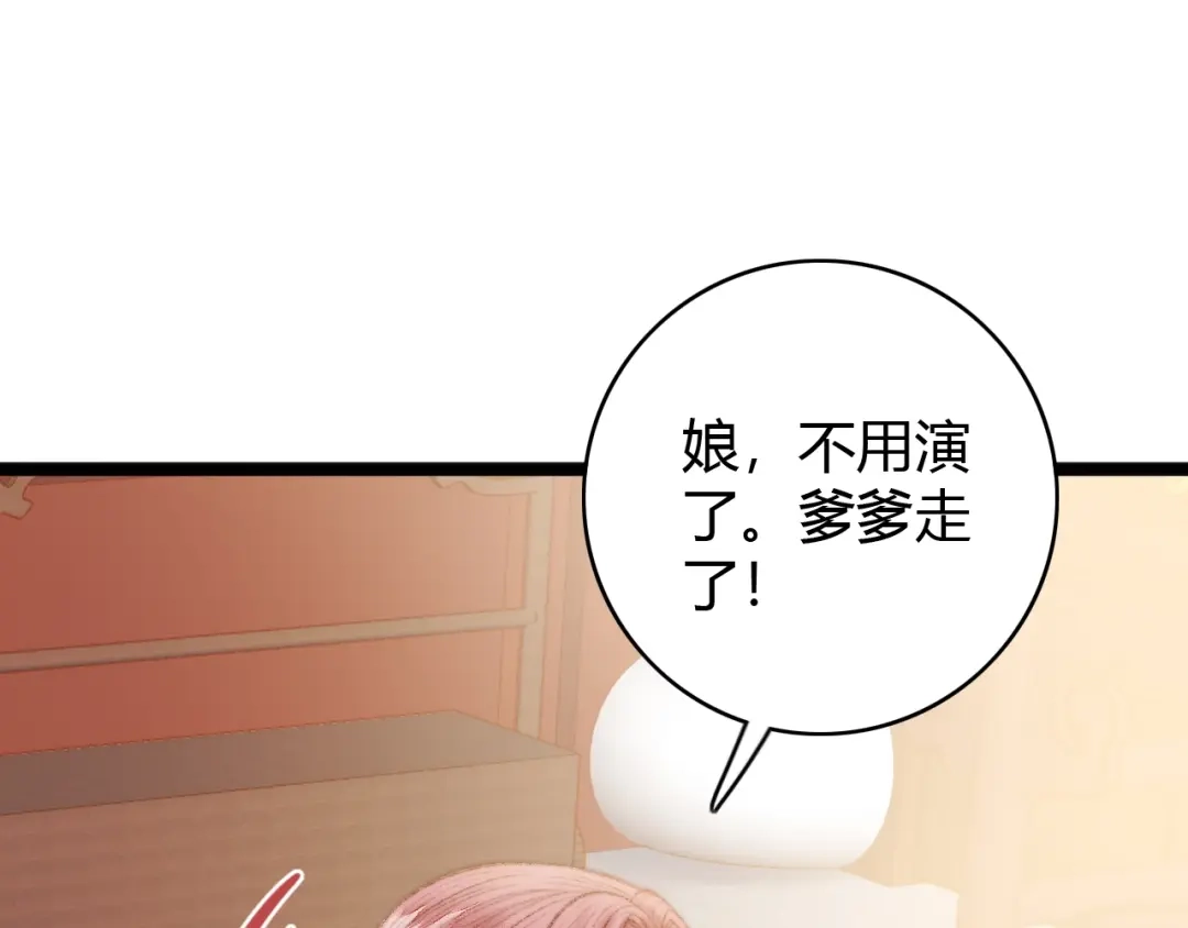 《《妃为九卿》-神医小娇妃》第39话 自作孽 第39页