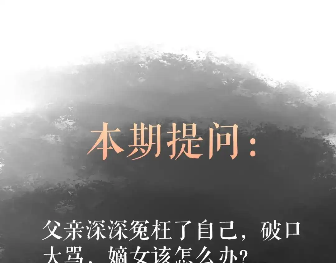 《《妃为九卿》-神医小娇妃》第39话 自作孽 第80页