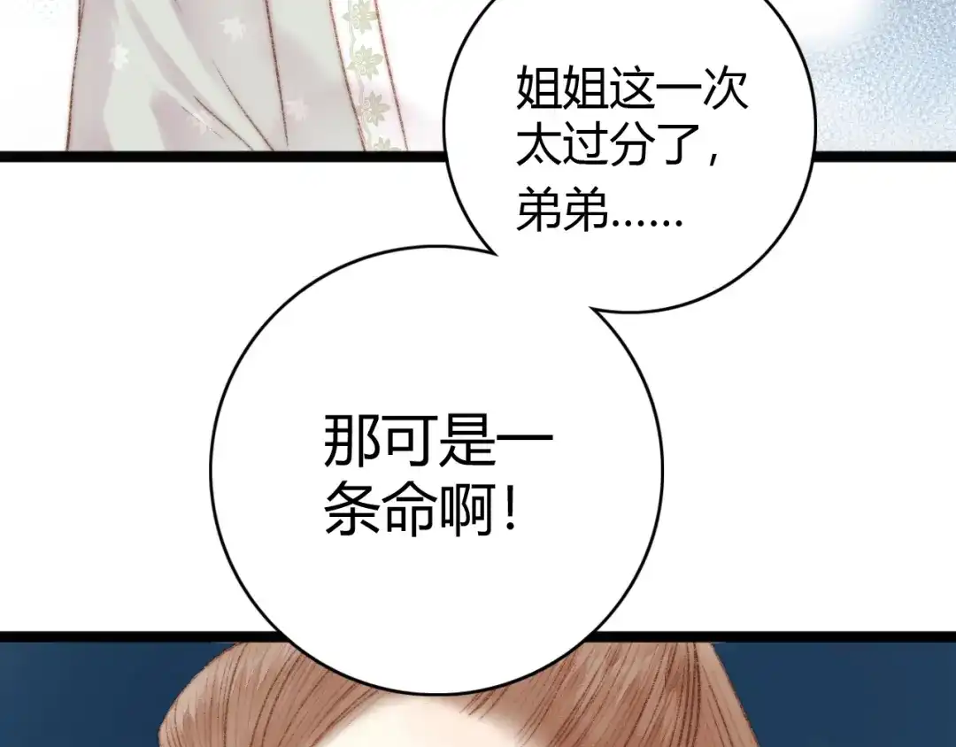 《《妃为九卿》-神医小娇妃》第39话 自作孽 第33页