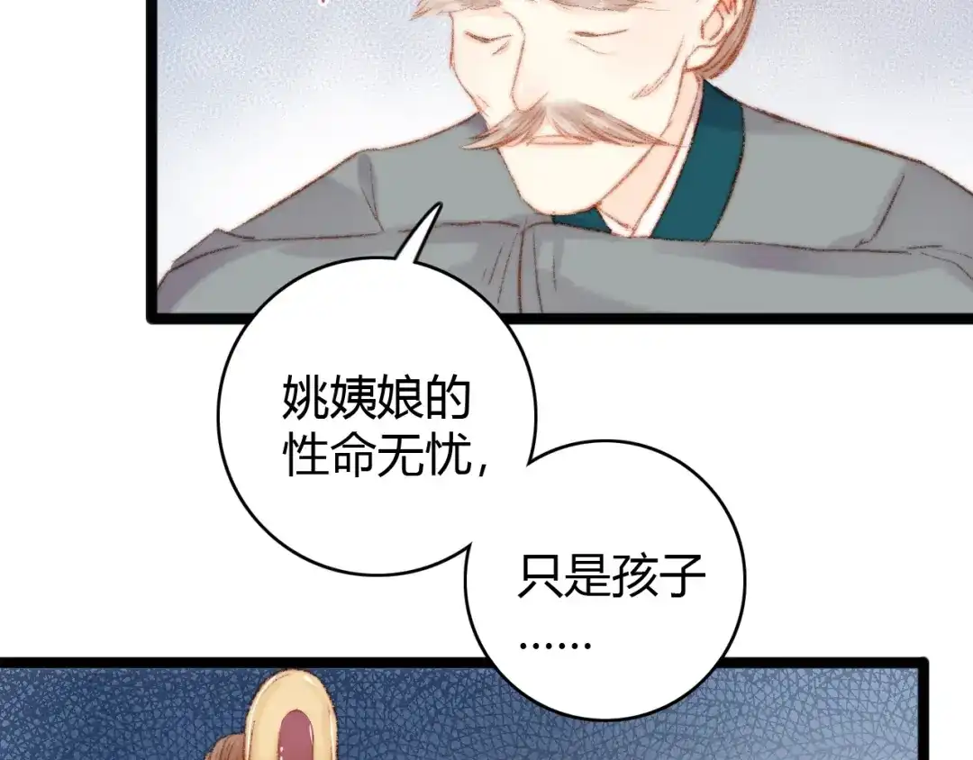 《《妃为九卿》-神医小娇妃》第39话 自作孽 第21页