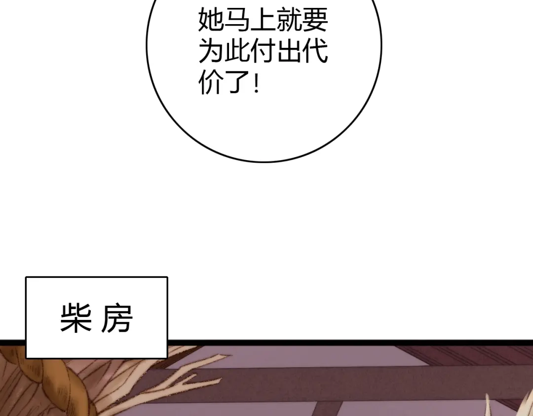 《《妃为九卿》-神医小娇妃》第39话 自作孽 第67页