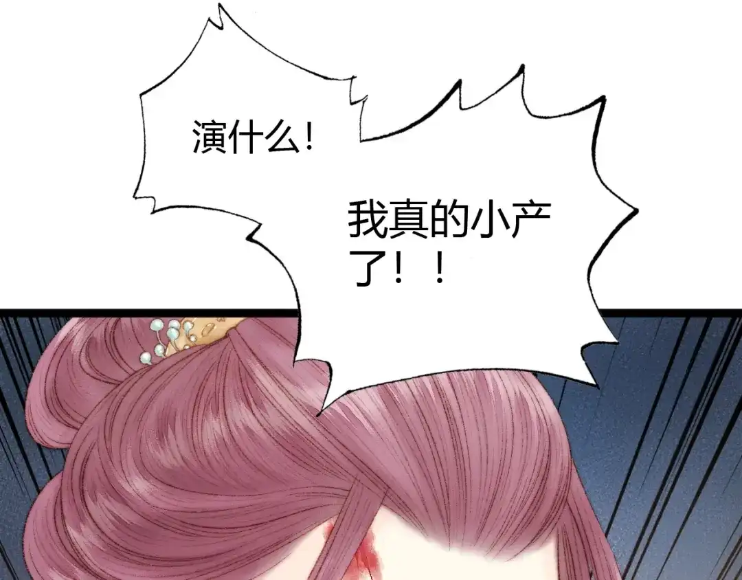 《《妃为九卿》-神医小娇妃》第39话 自作孽 第43页