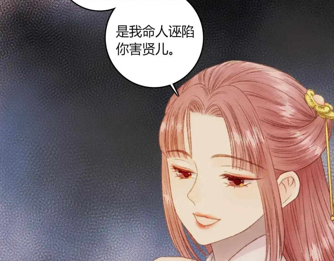 《《妃为九卿》-神医小娇妃》第39话 自作孽 第12页