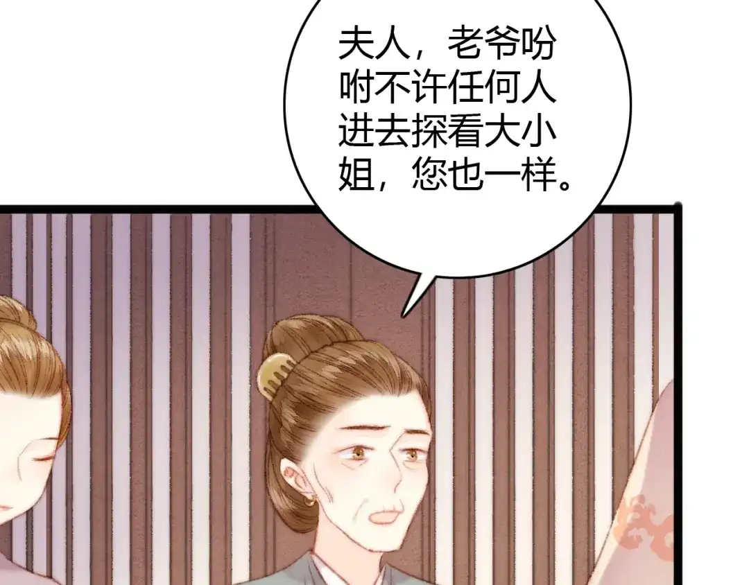 《《妃为九卿》-神医小娇妃》第40话 逐出家门 第9页