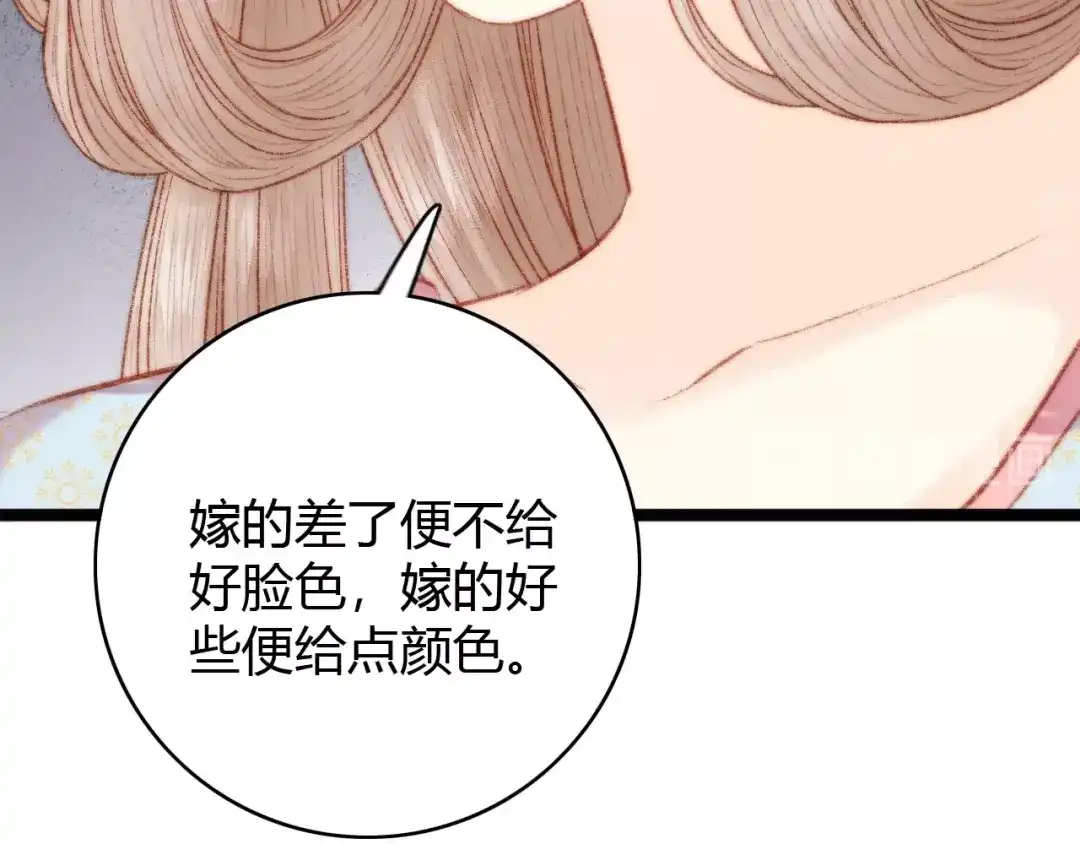 《《妃为九卿》-神医小娇妃》第40话 逐出家门 第87页