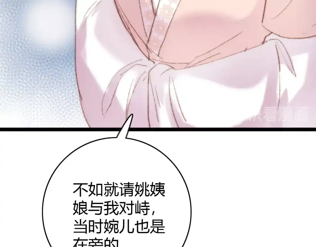 《《妃为九卿》-神医小娇妃》第40话 逐出家门 第36页