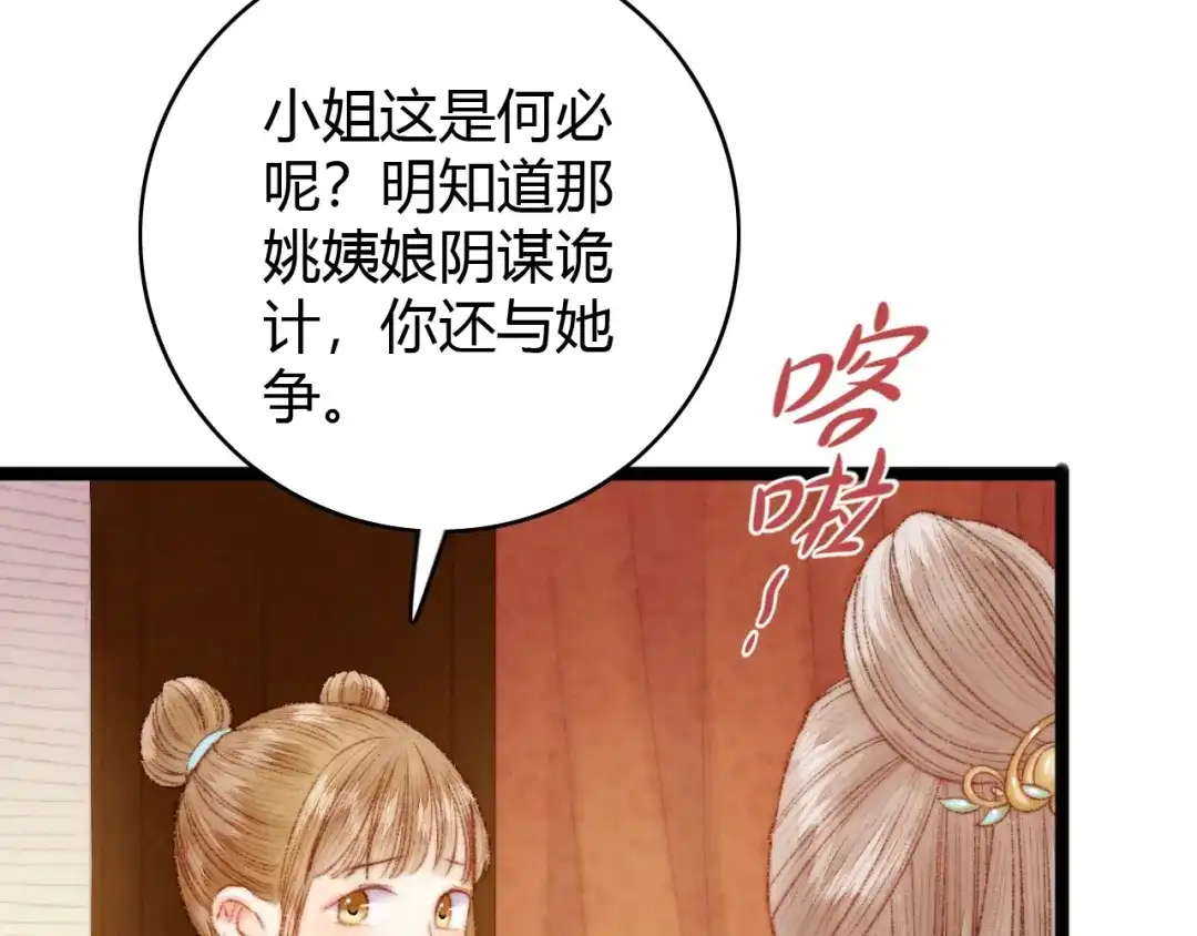 《《妃为九卿》-神医小娇妃》第40话 逐出家门 第74页