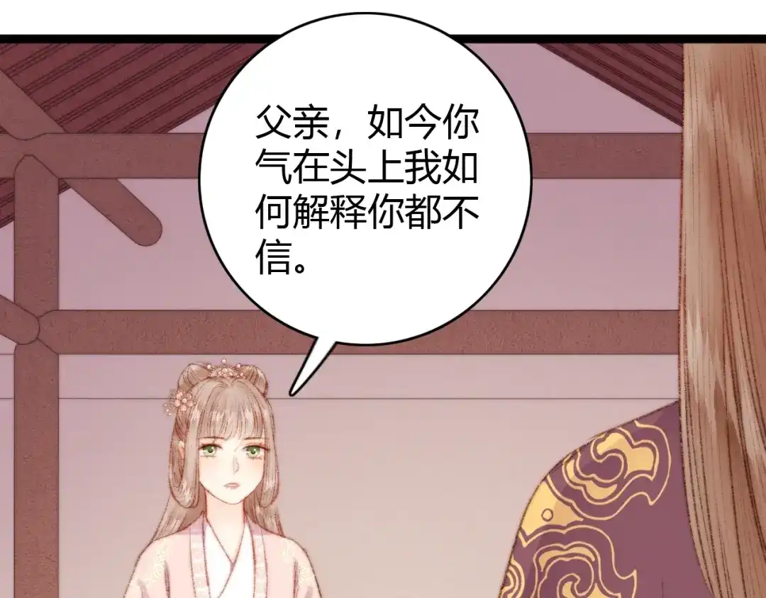 《《妃为九卿》-神医小娇妃》第40话 逐出家门 第24页