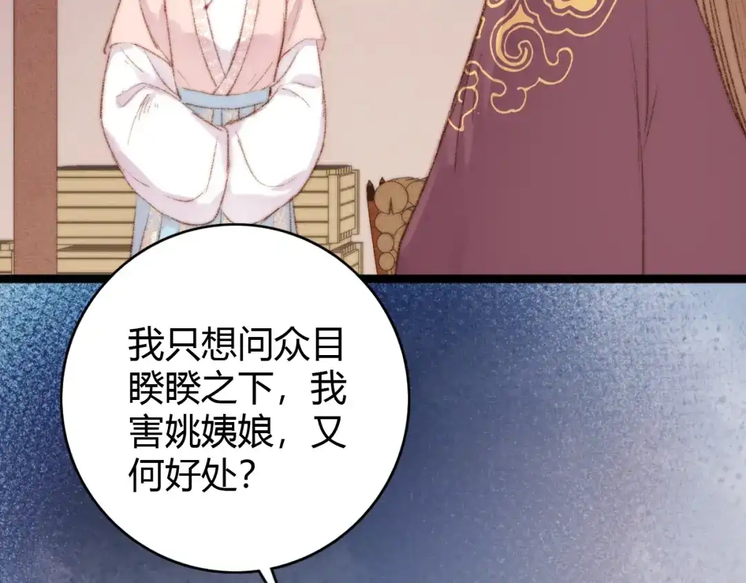 《《妃为九卿》-神医小娇妃》第40话 逐出家门 第25页