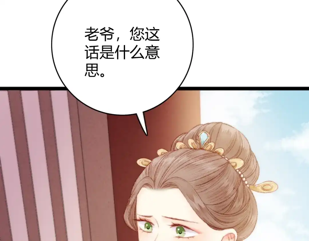 《《妃为九卿》-神医小娇妃》第40话 逐出家门 第39页