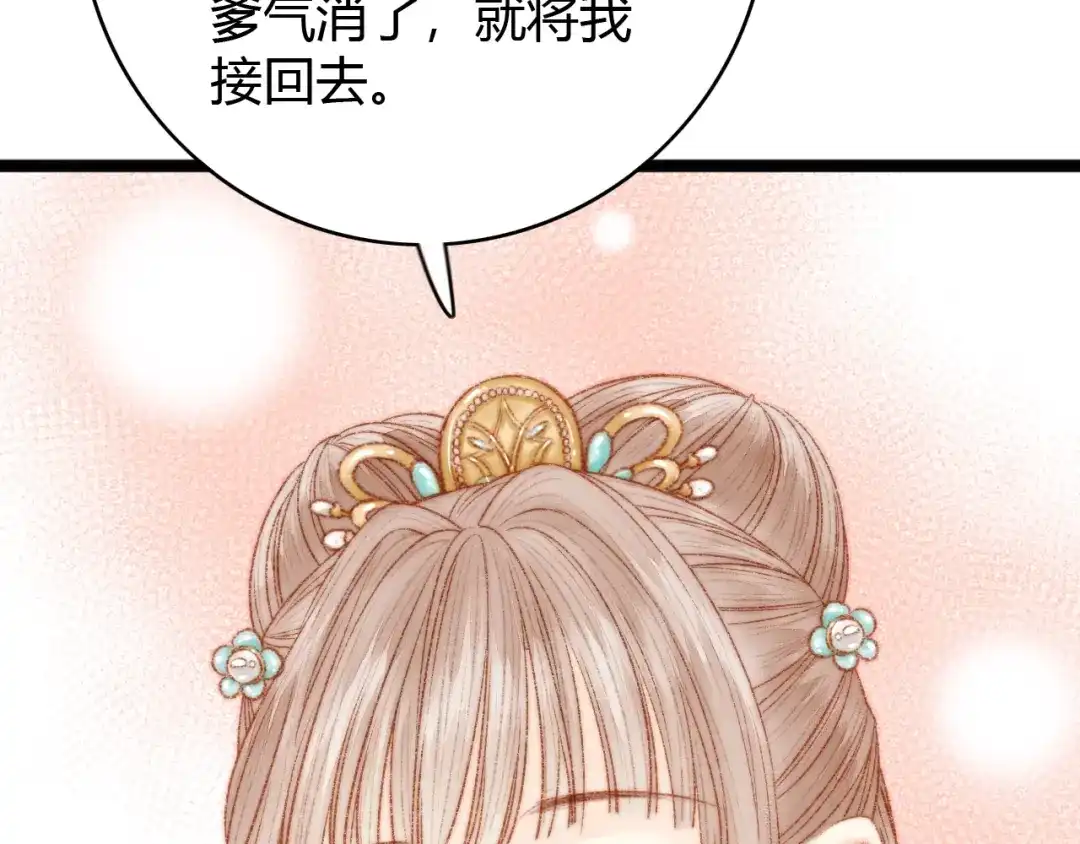 《《妃为九卿》-神医小娇妃》第40话 逐出家门 第65页