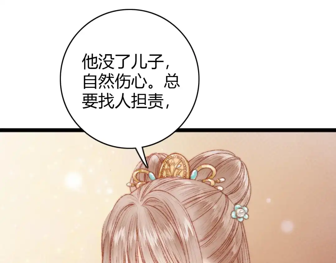 《《妃为九卿》-神医小娇妃》第40话 逐出家门 第82页