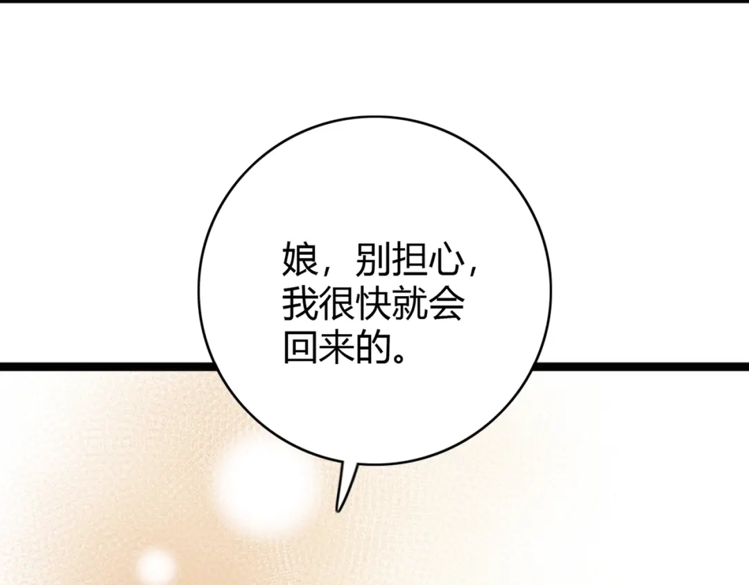 《《妃为九卿》-神医小娇妃》第40话 逐出家门 第53页