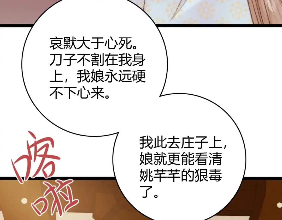 《《妃为九卿》-神医小娇妃》第40话 逐出家门 第78页