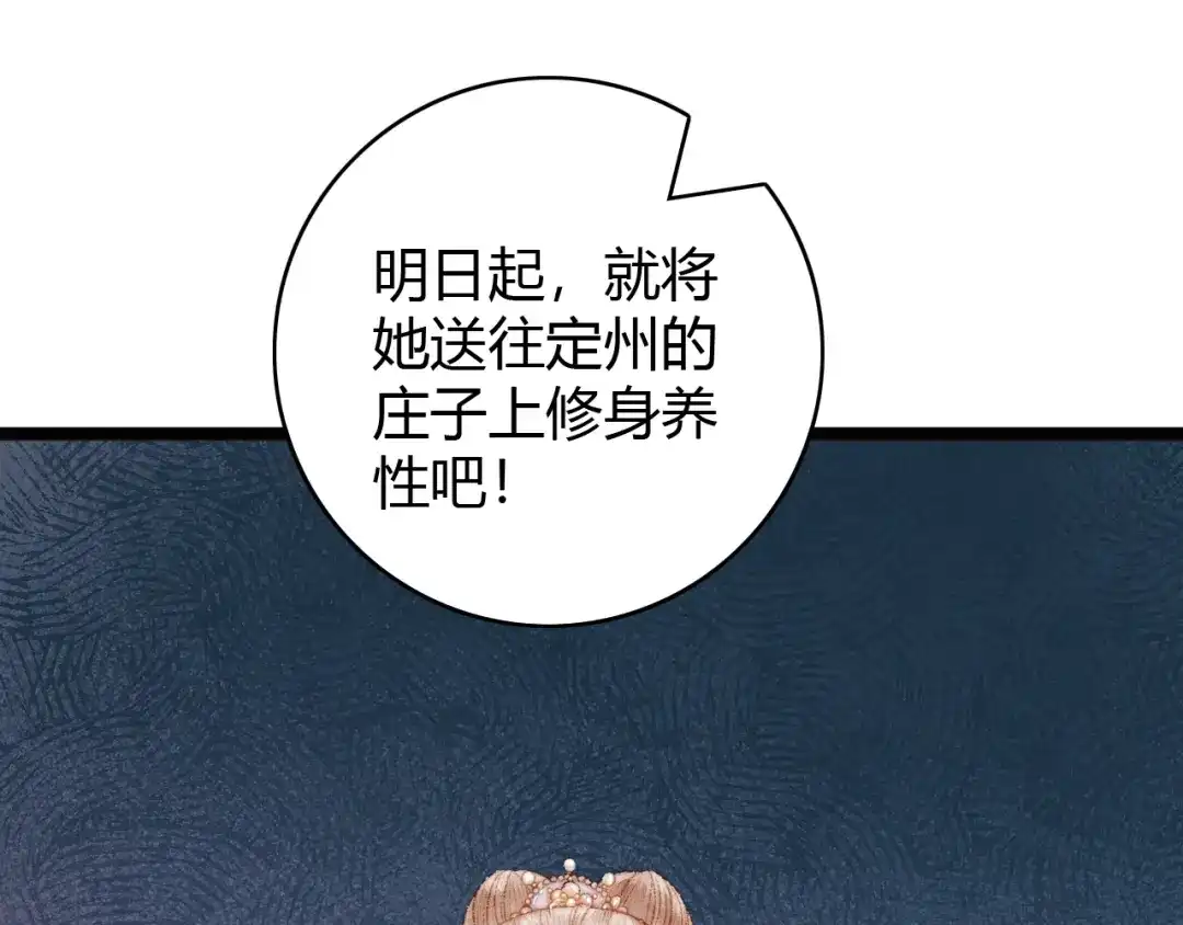 《《妃为九卿》-神医小娇妃》第40话 逐出家门 第43页