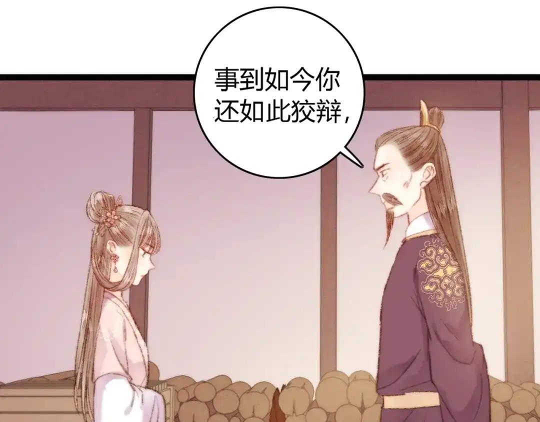 《《妃为九卿》-神医小娇妃》第40话 逐出家门 第30页
