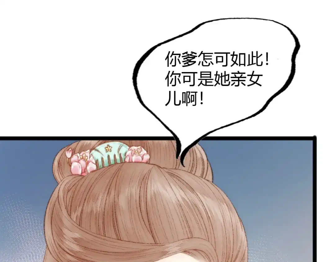 《《妃为九卿》-神医小娇妃》第40话 逐出家门 第56页
