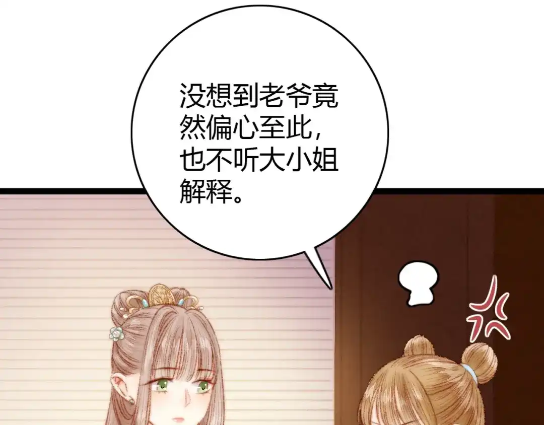 《《妃为九卿》-神医小娇妃》第40话 逐出家门 第80页