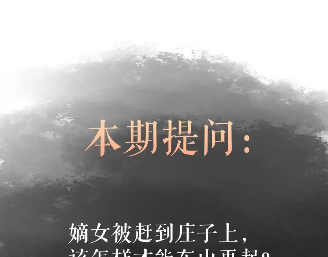 《《妃为九卿》-神医小娇妃》第40话 逐出家门 第95页
